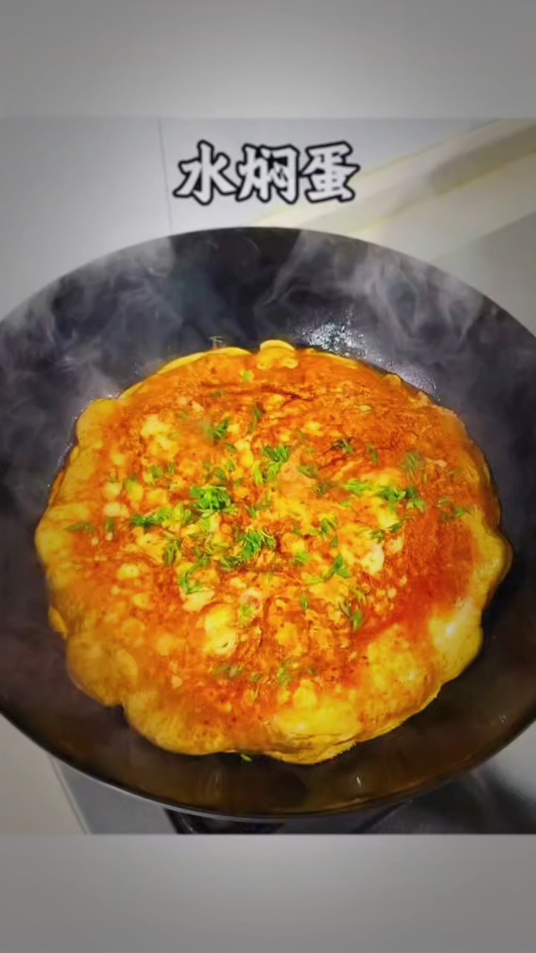 鸡蛋不要在炒着吃了,水闷蛋又嫩又好吃。