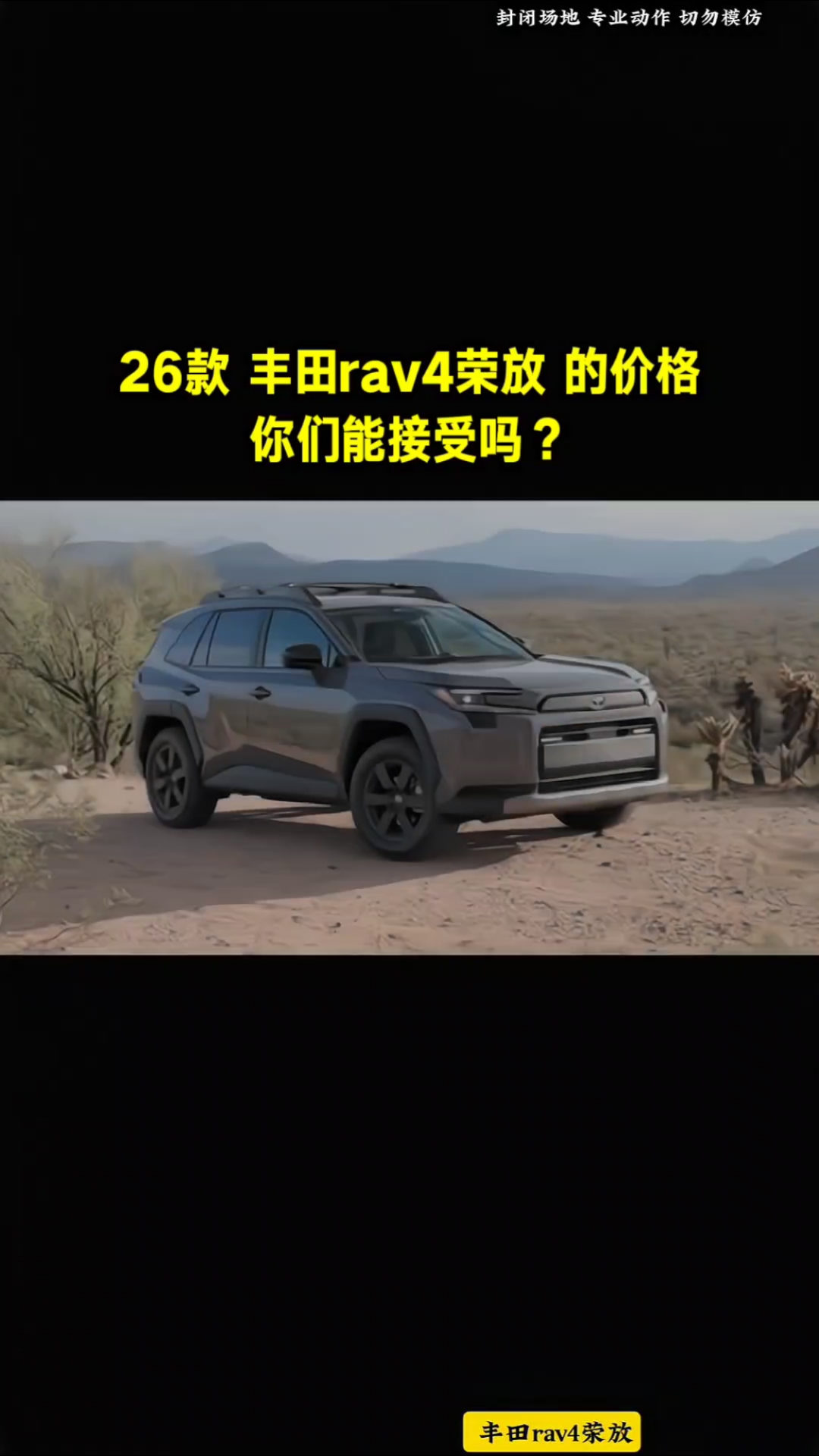20万最好的油车来了,你们会考虑吗?丰田rav4荣放