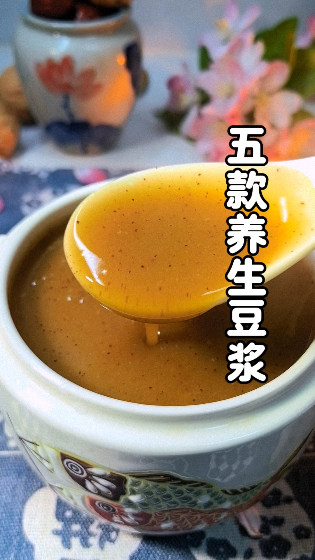 五款养生豆浆,一周早餐豆浆搭配,每天换着喝!#破壁机食谱# #喝出好气色# #营养早餐#