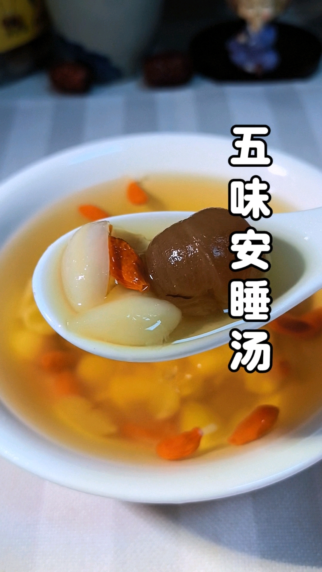 回南天来了,这一碗桂圆莲子百合汤,不加糖,仅留了桂圆和红枣的甜味, 很温润舒服的感觉#食疗