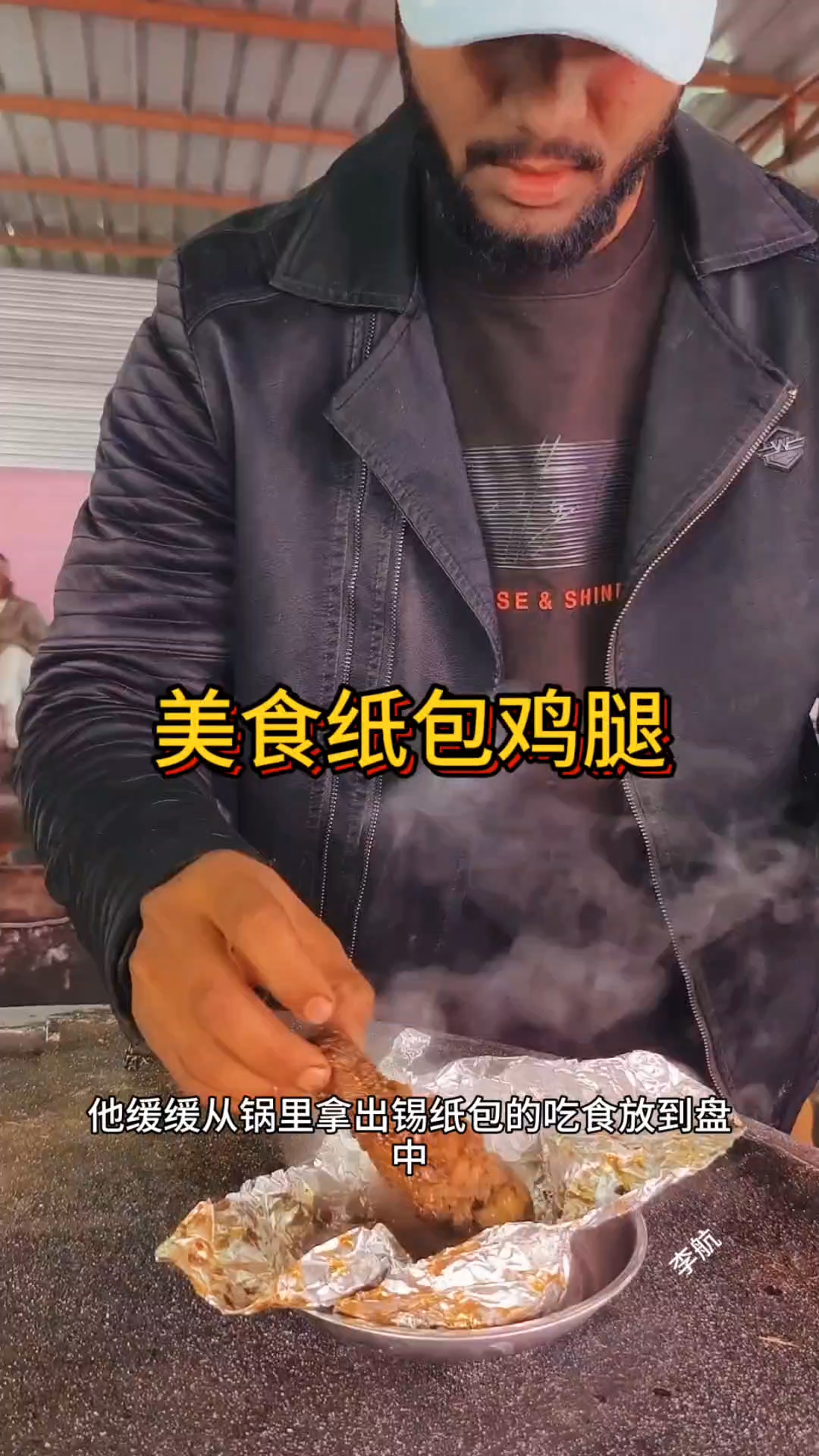 美食纸包鸡腿