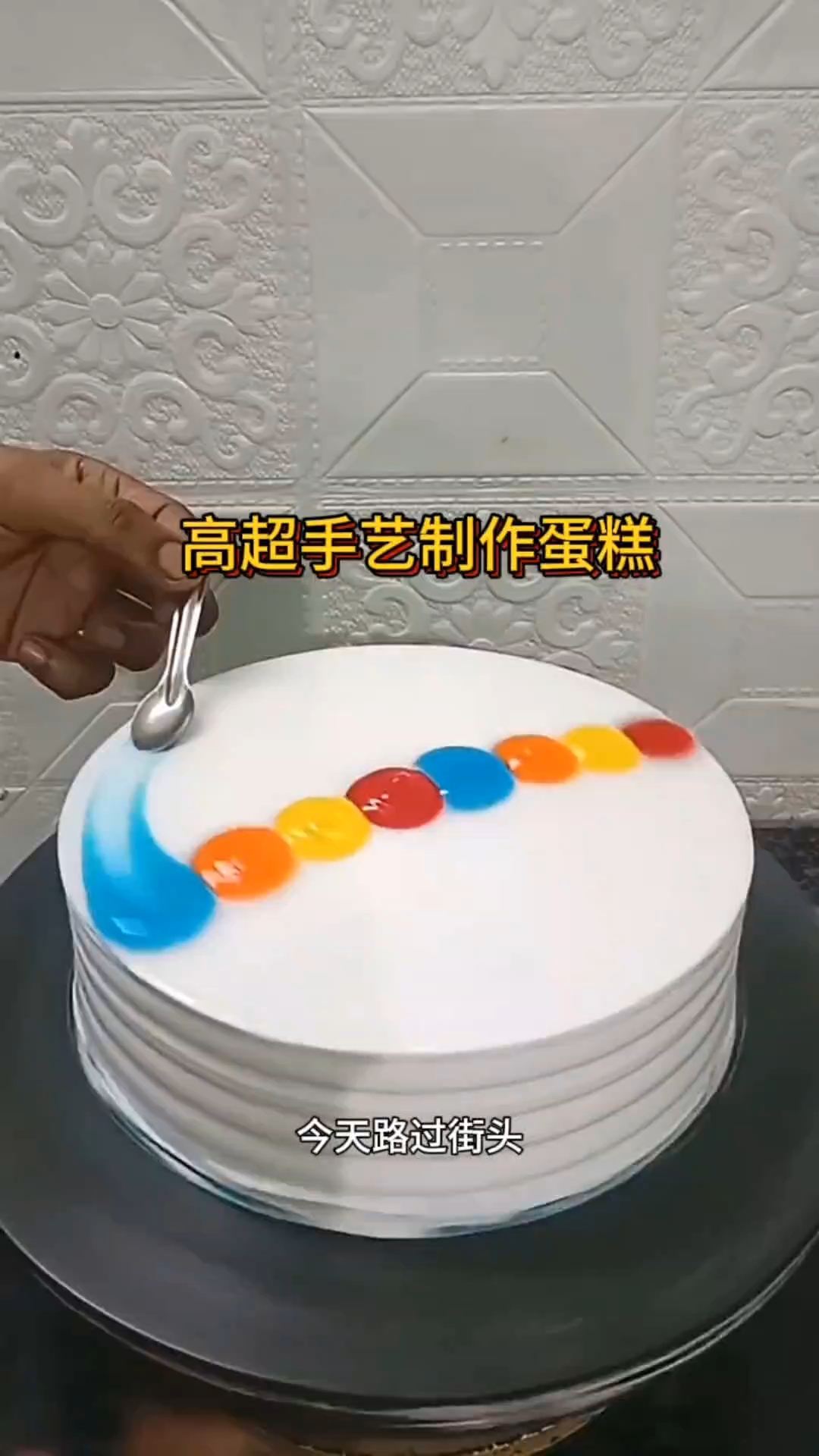 高超手艺制作蛋糕
