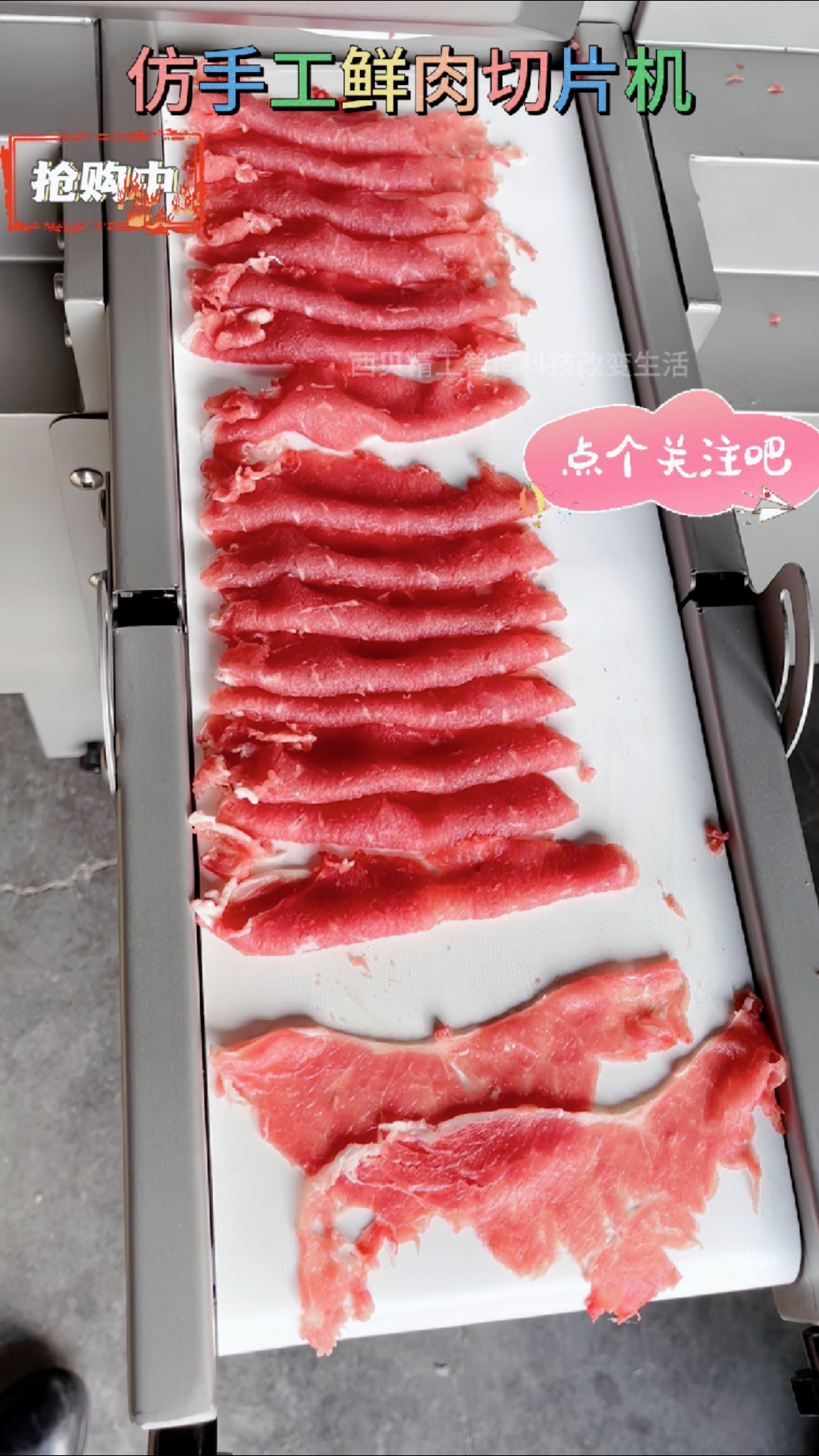 智能仿手工鲜肉切片机 #仿手工智能鲜肉切肉机 #鲜牛羊肉切片