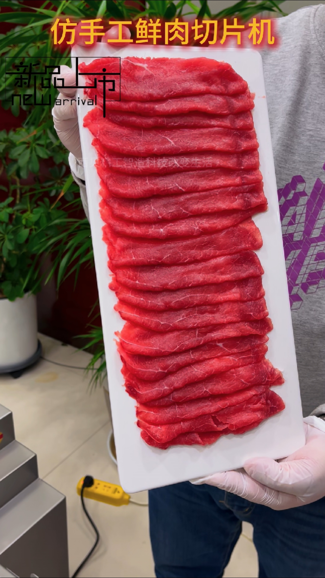 智能仿手工鲜肉切片机 #仿手工智能鲜肉切肉机 #鲜牛羊肉切片