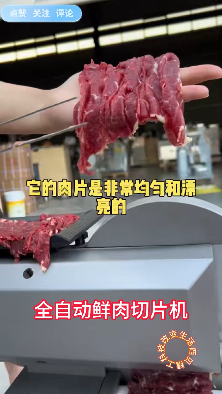 #鲜肉切片机#鲜牛羊肉切片机#潮汕牛肉火锅#火锅店切肉机#自
