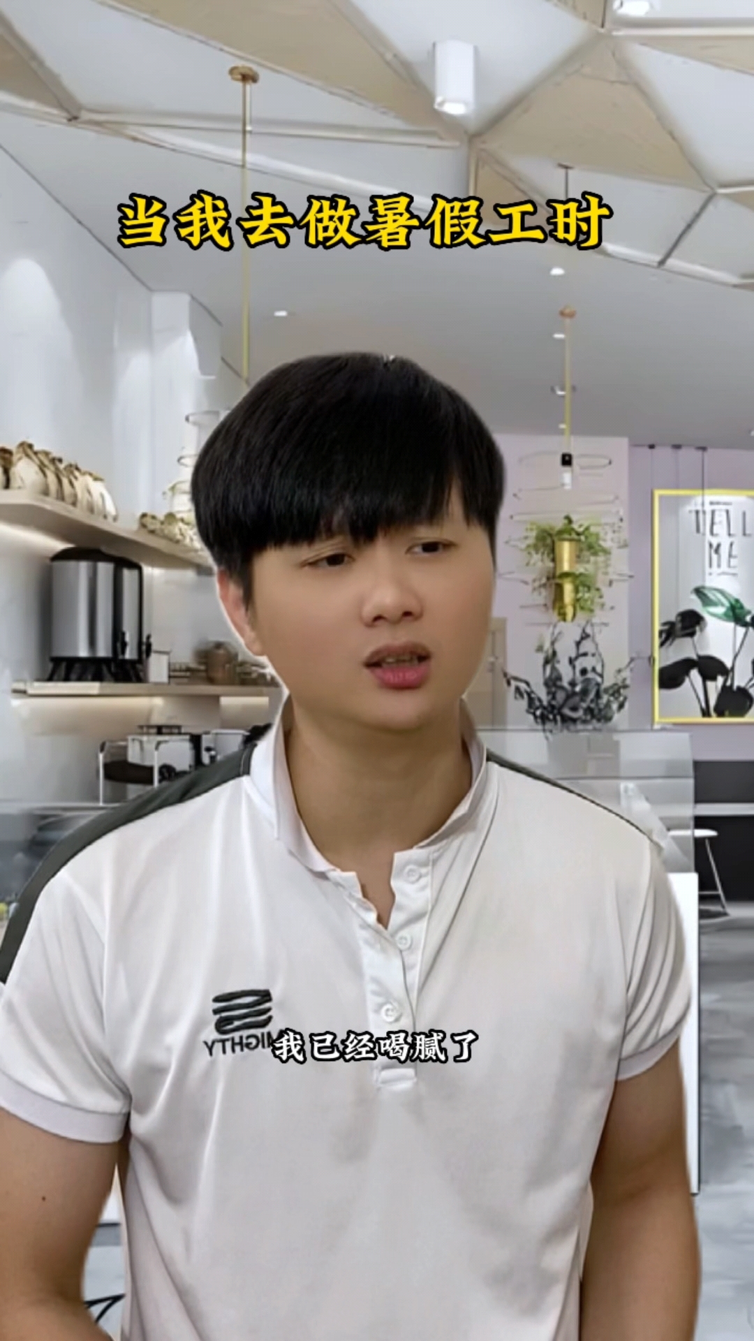 当我去做暑假工时