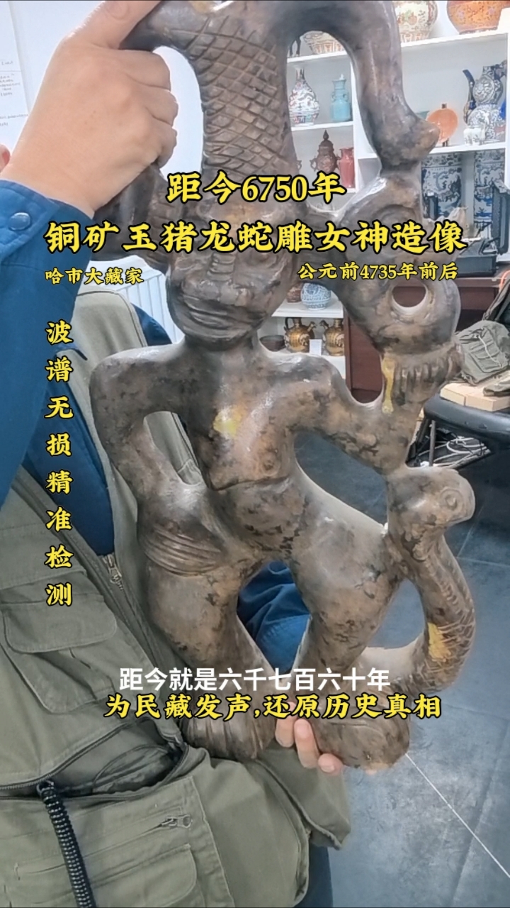 新石器时代铜矿玉猪龙蛇雕女神造像#古董鉴定现场#