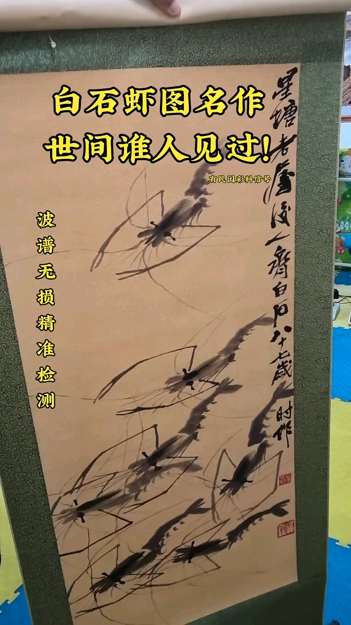 书画名家齐白石八十七岁生日作品:虾图名作欣赏