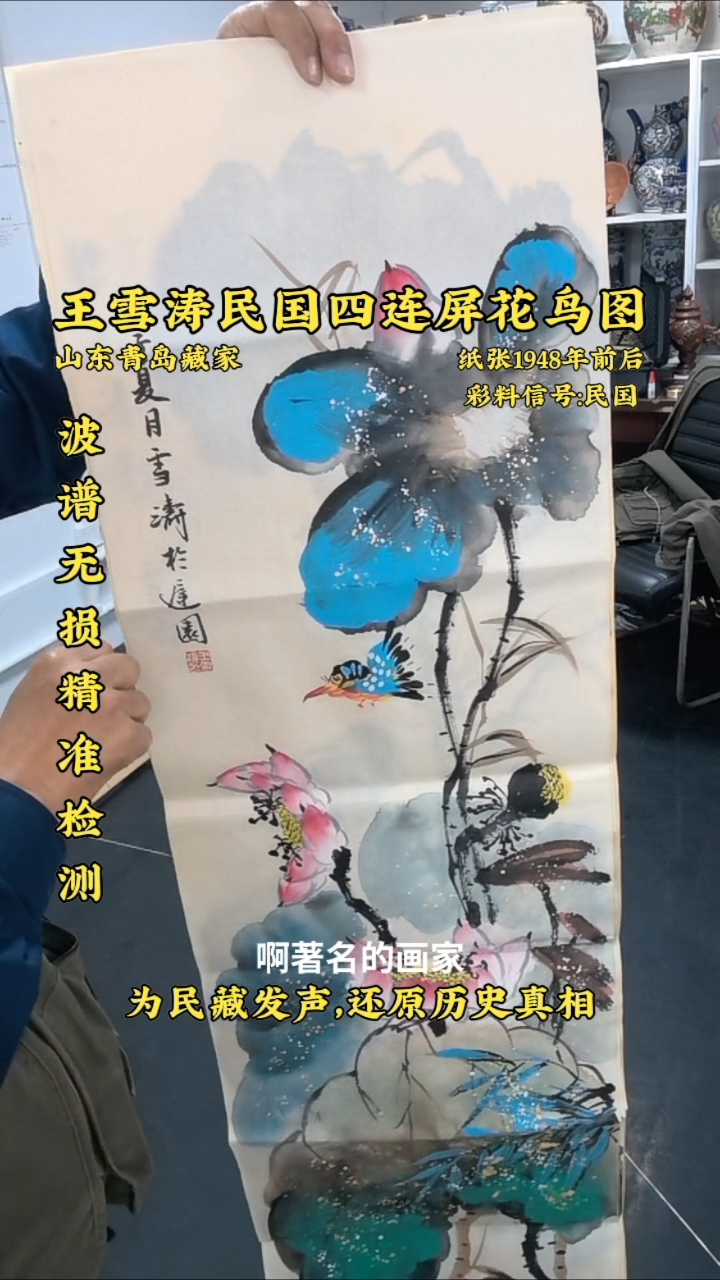 著名画家王雪涛民国时期花鸟四连屏画作