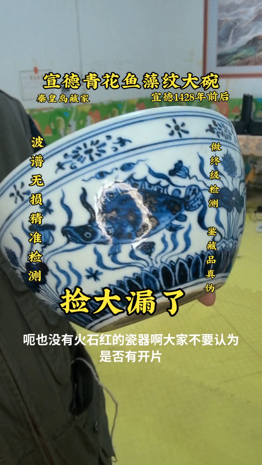 宣德本朝青花鱼藻纹大碗