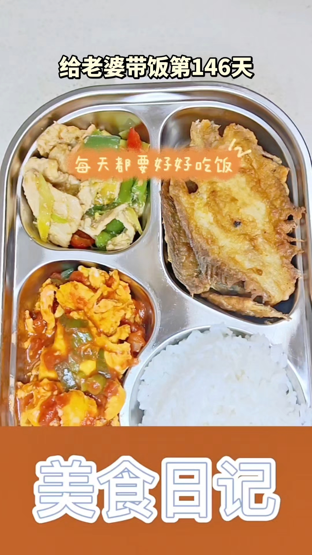 今日菜系,香煎偏口鱼,小炒肉片,西红柿鸡蛋