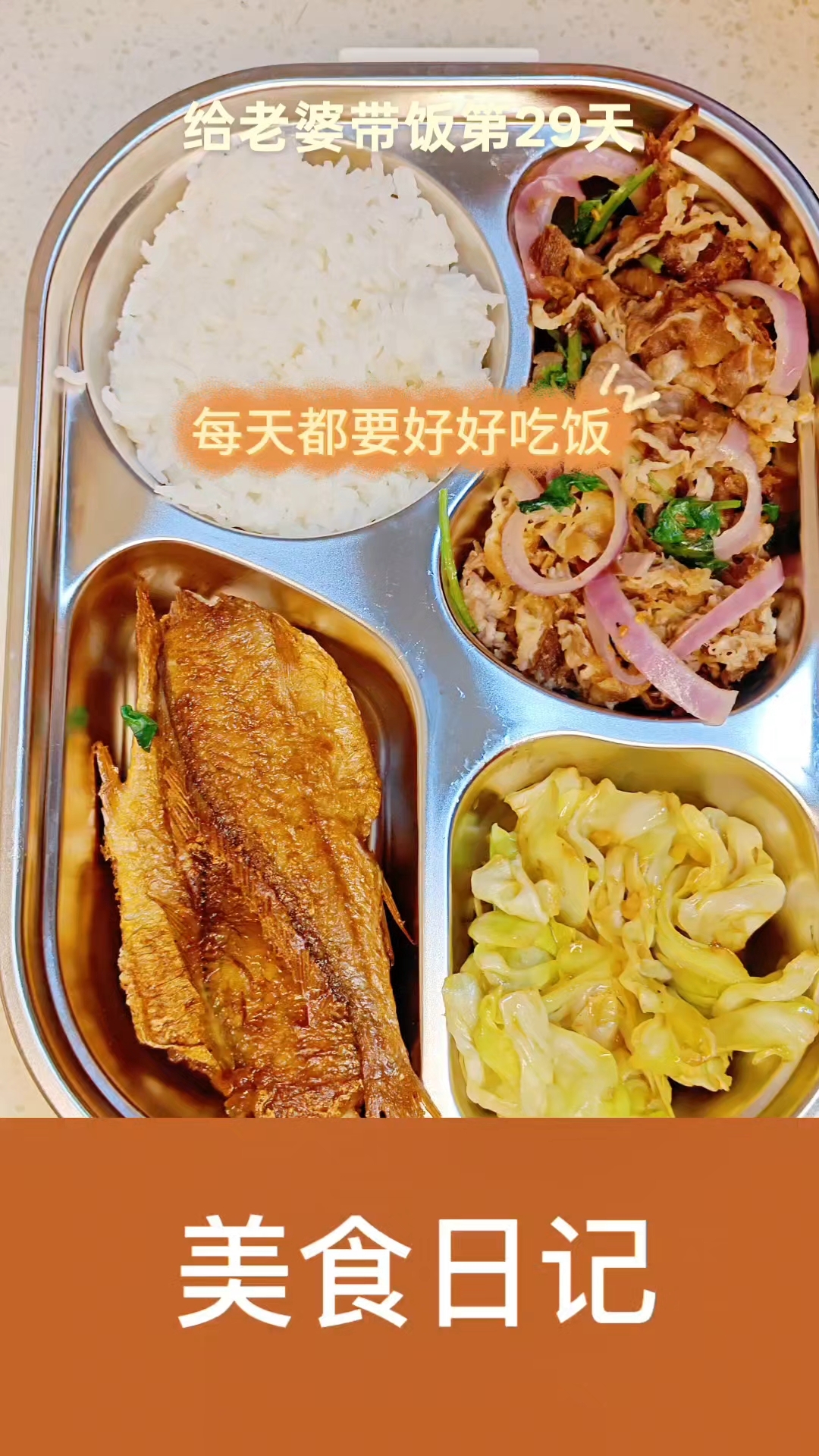 好好吃饭,香煎黄花鱼,孜然牛肉卷,炝炒大头菜