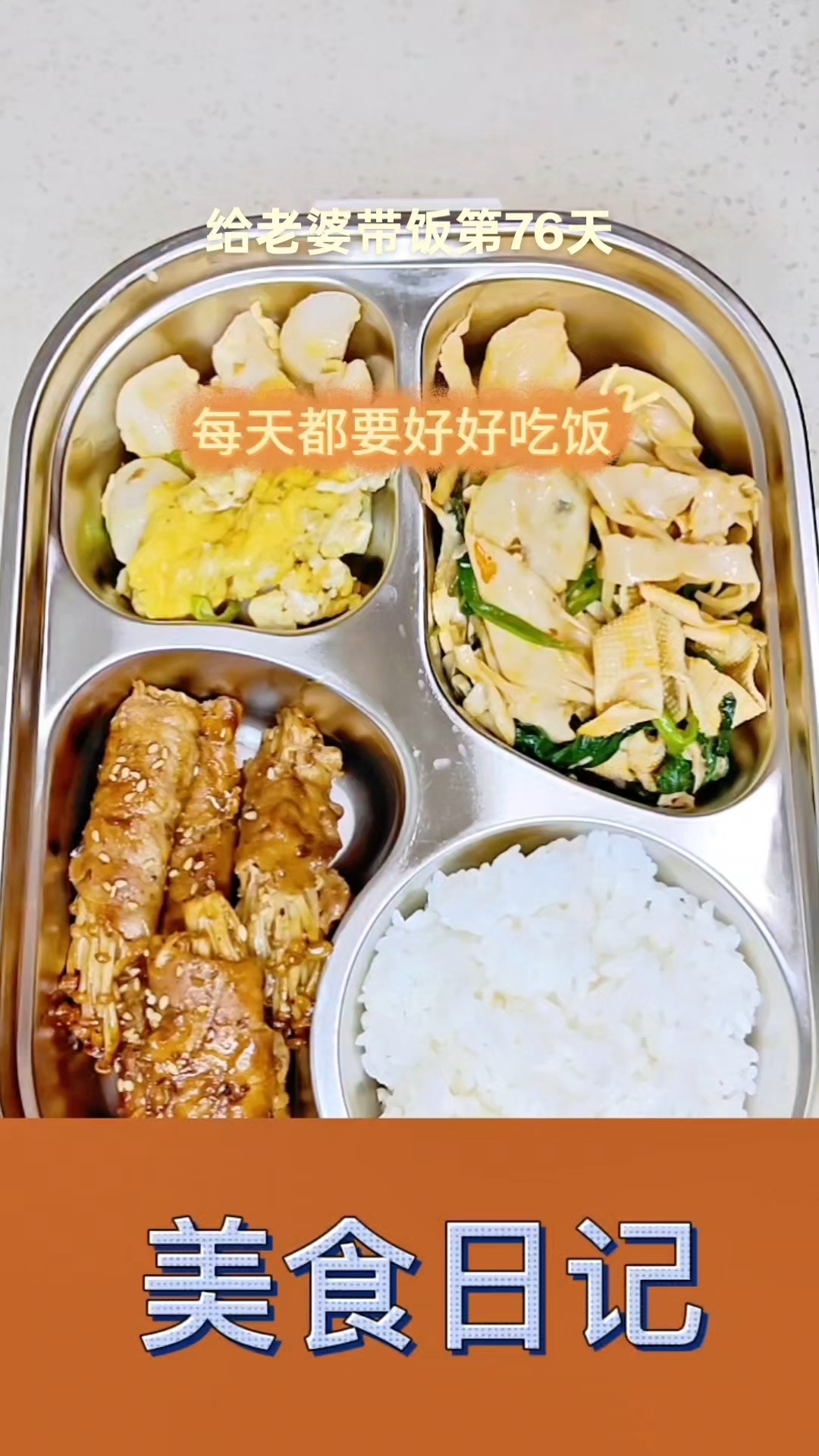 今日菜系麻辣香锅,扇贝丁炒鸡蛋,金针菇肥牛卷