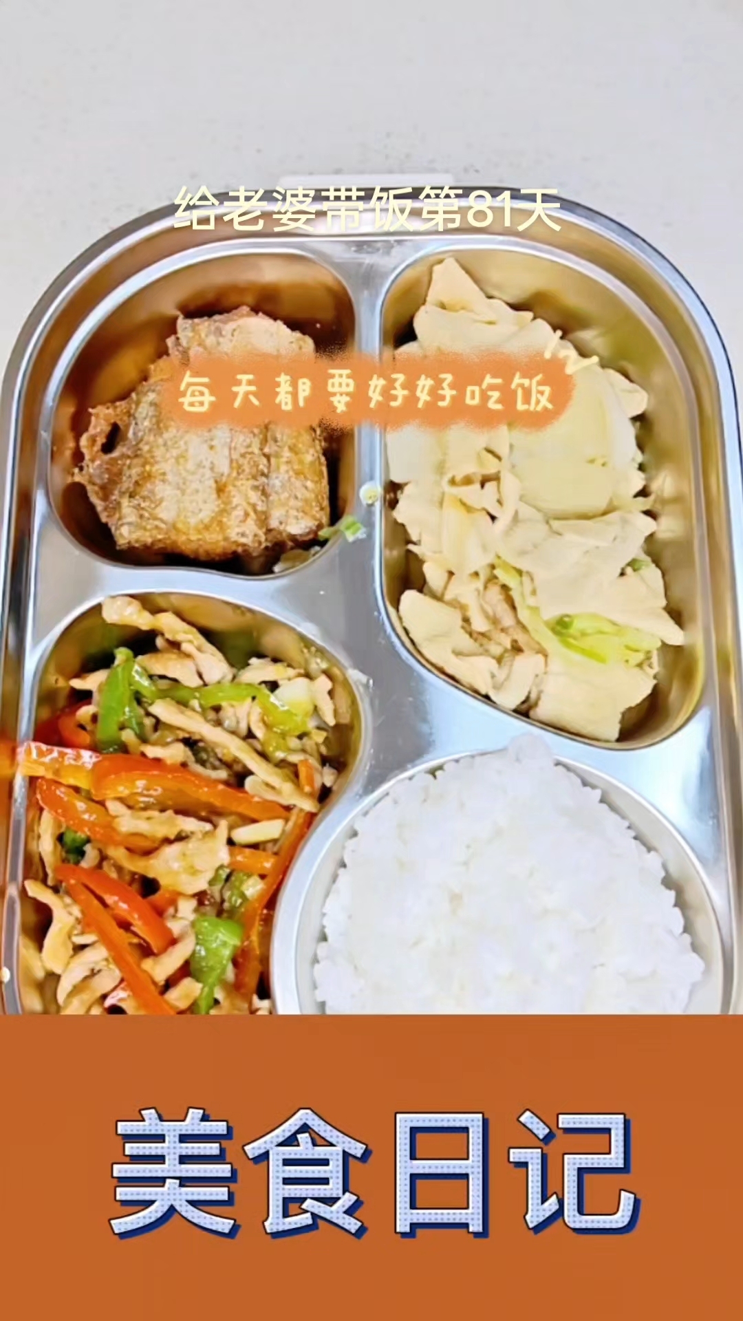 今日菜系,煎刀鱼,大白菜炒豆腐皮,尖椒肉丝