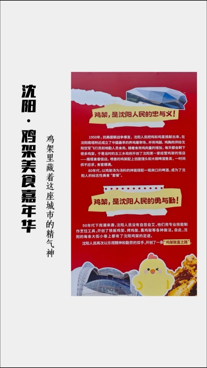 沈阳鸡架美食嘉年华来了！喝啤酒啃鸡架，了解沈阳鸡架的历史文化