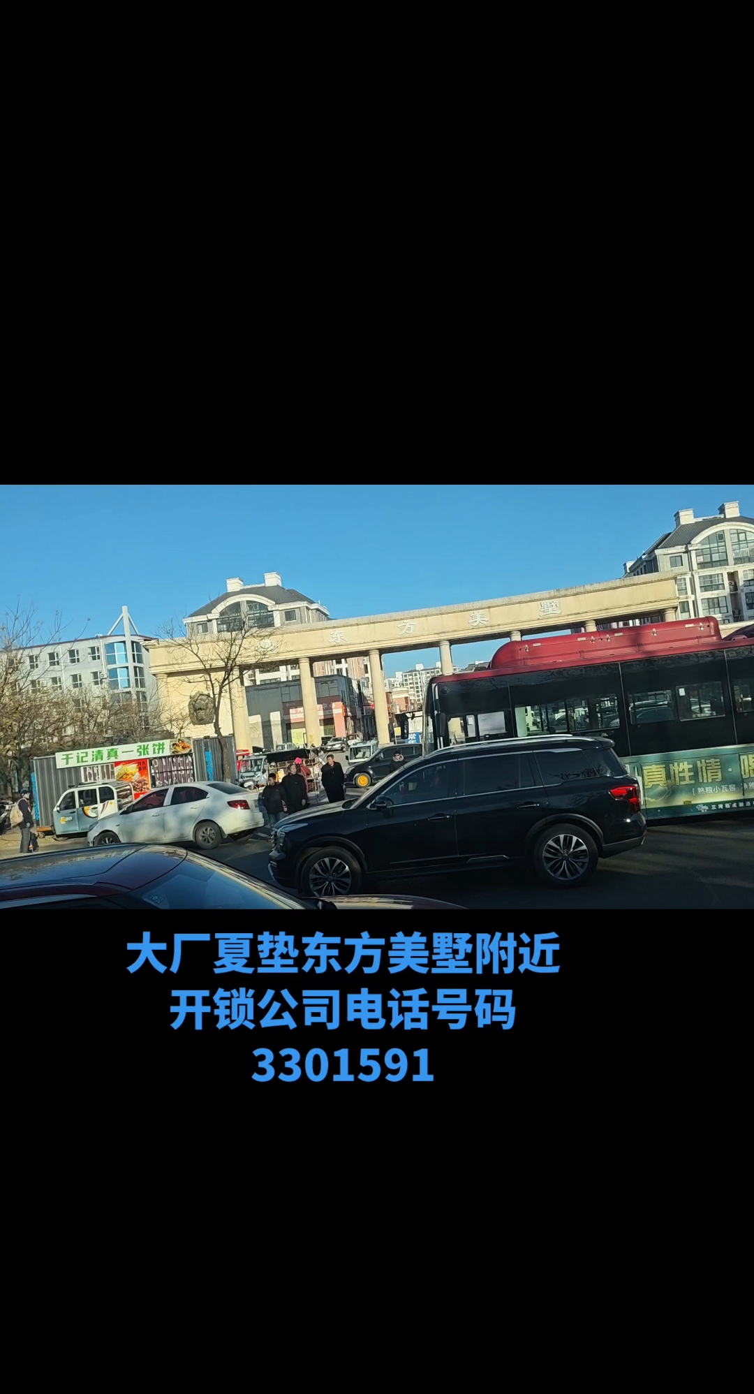 大厂夏垫东方美墅附近开锁公司电话号码3301591
