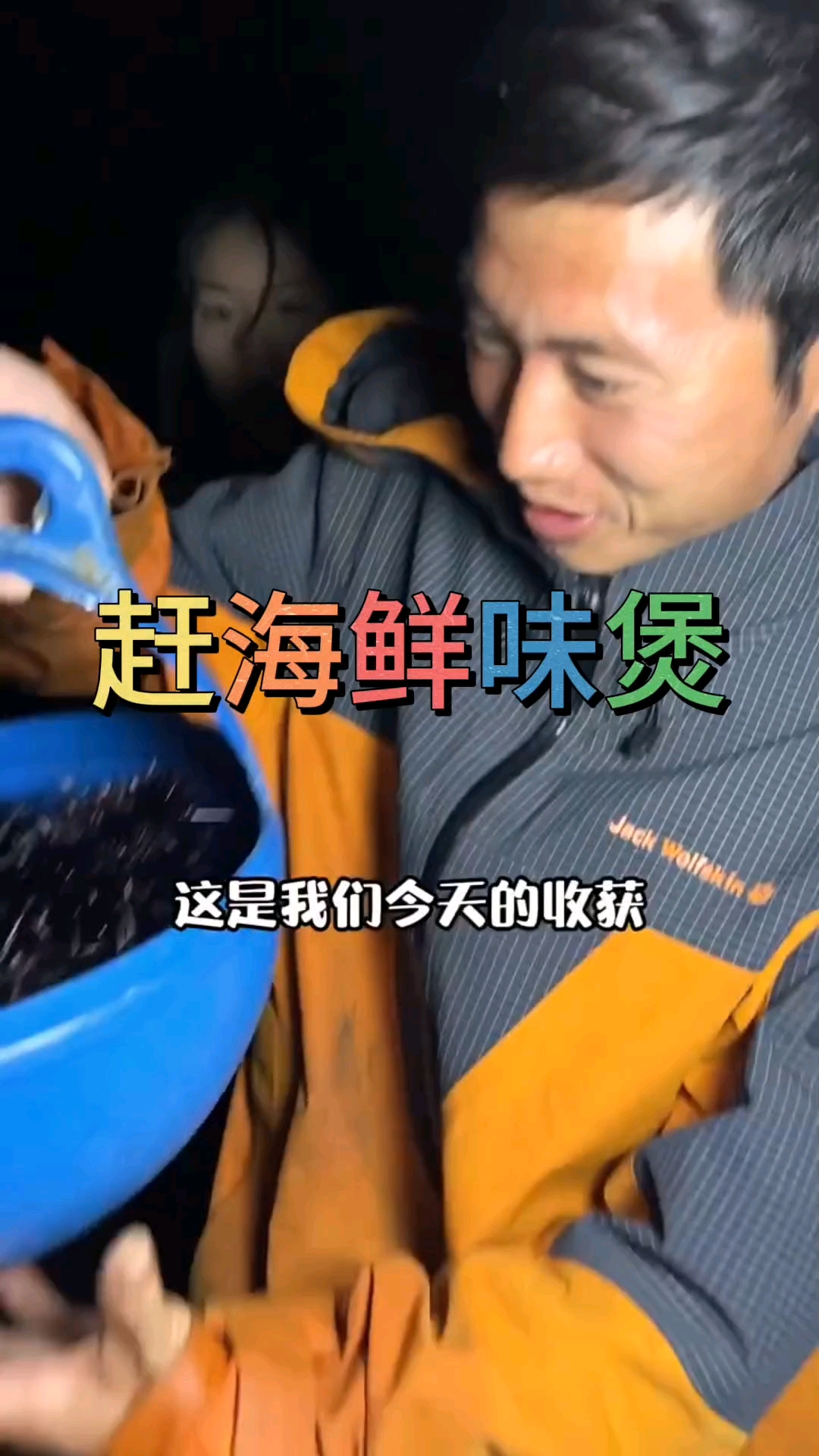 今天我们荒岛求生遇到的大潮,捡到了好多值钱的海鲜,