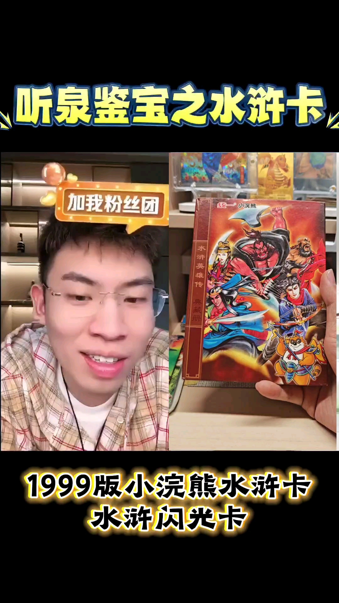 99版小浣熊水浒卡价格挺贵 你们家里还有水浒卡吗