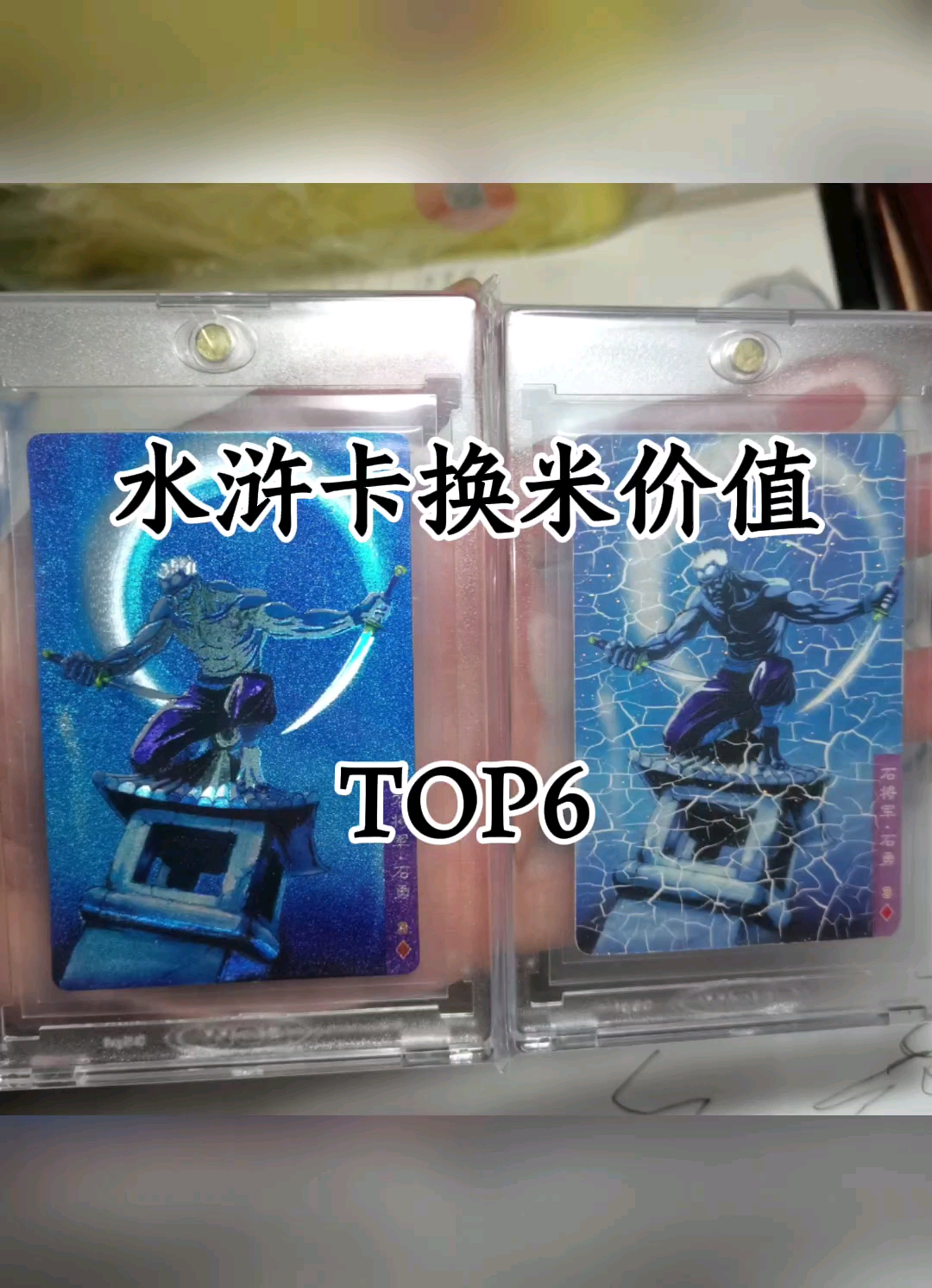 水浒卡价格 小浣熊水浒卡值多少钱 水浒闪卡 水浒卡价值排行#水浒卡# #小浣熊水浒卡#