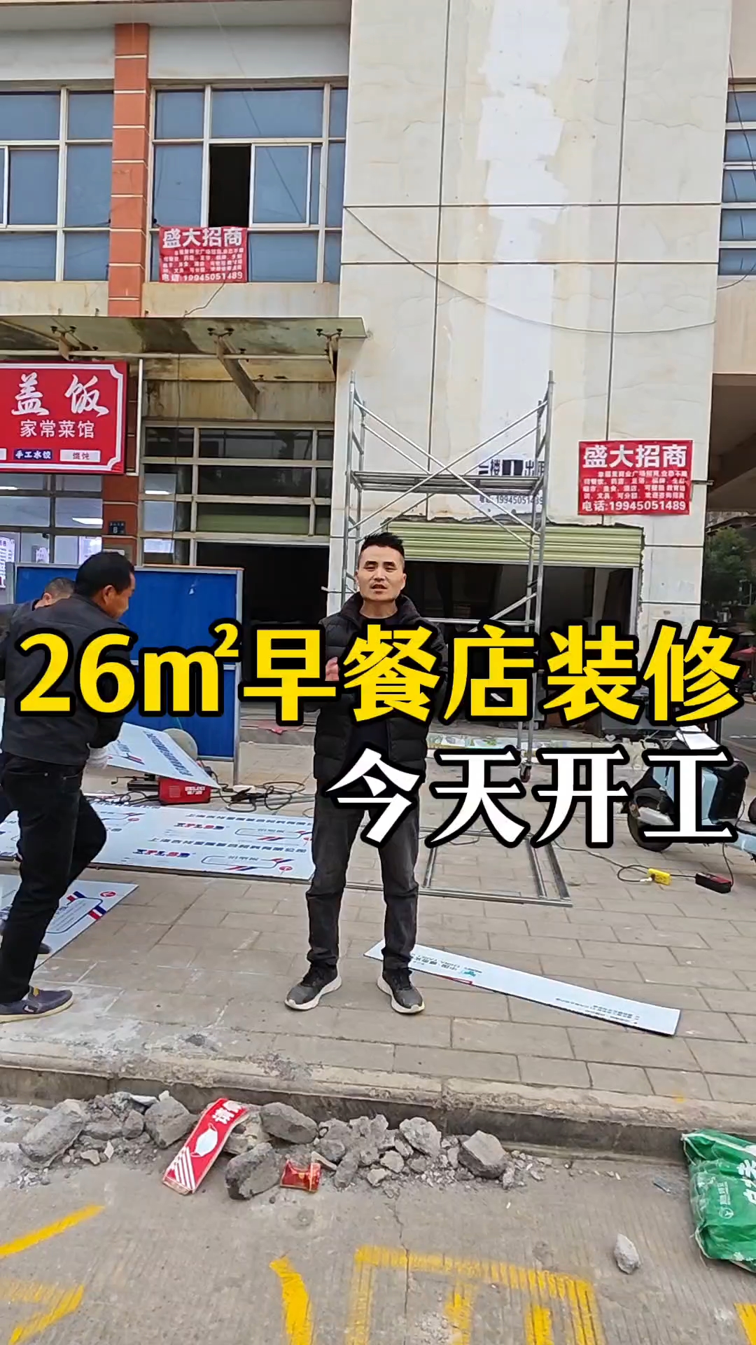 武汉庙山26平早餐店装修今天开工,过来对接安排施工。