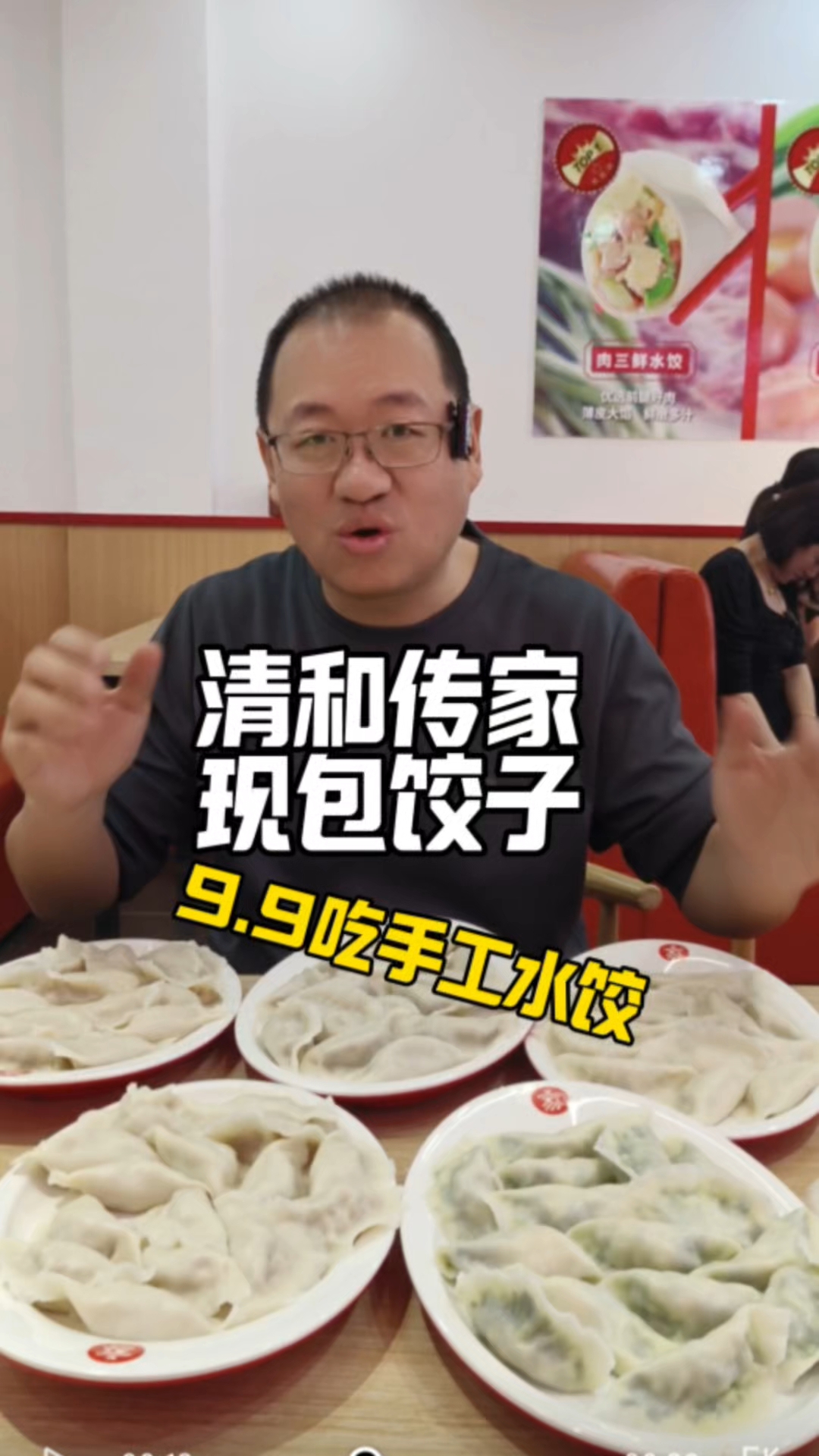 清和传家现包饺子好吃不贵经济实惠