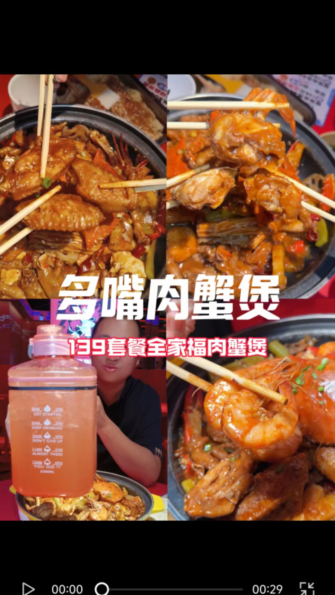 万达多嘴肉蟹煲鲜美多汁