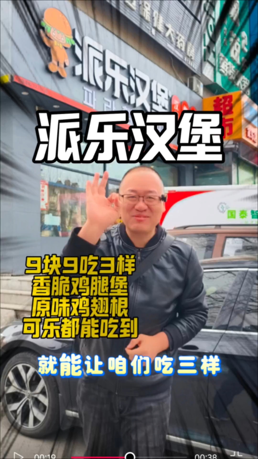 派乐汉堡又搞事情了,9.9吃3样!