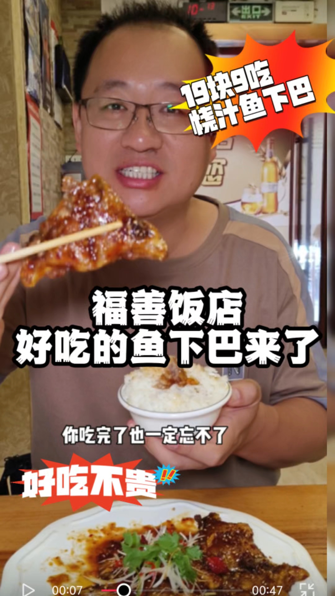 烧汁鱼下巴,罗非鱼的下巴,好吃不贵