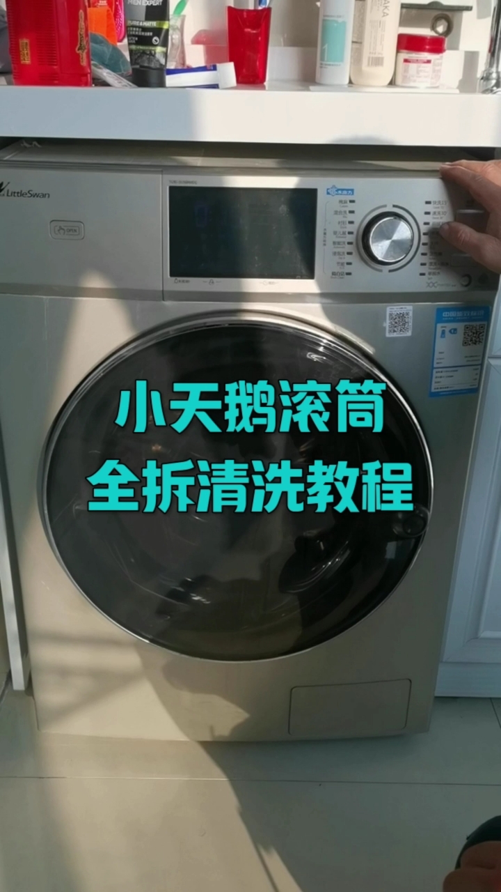 小天鹅滚筒洗衣机全拆清洗教程