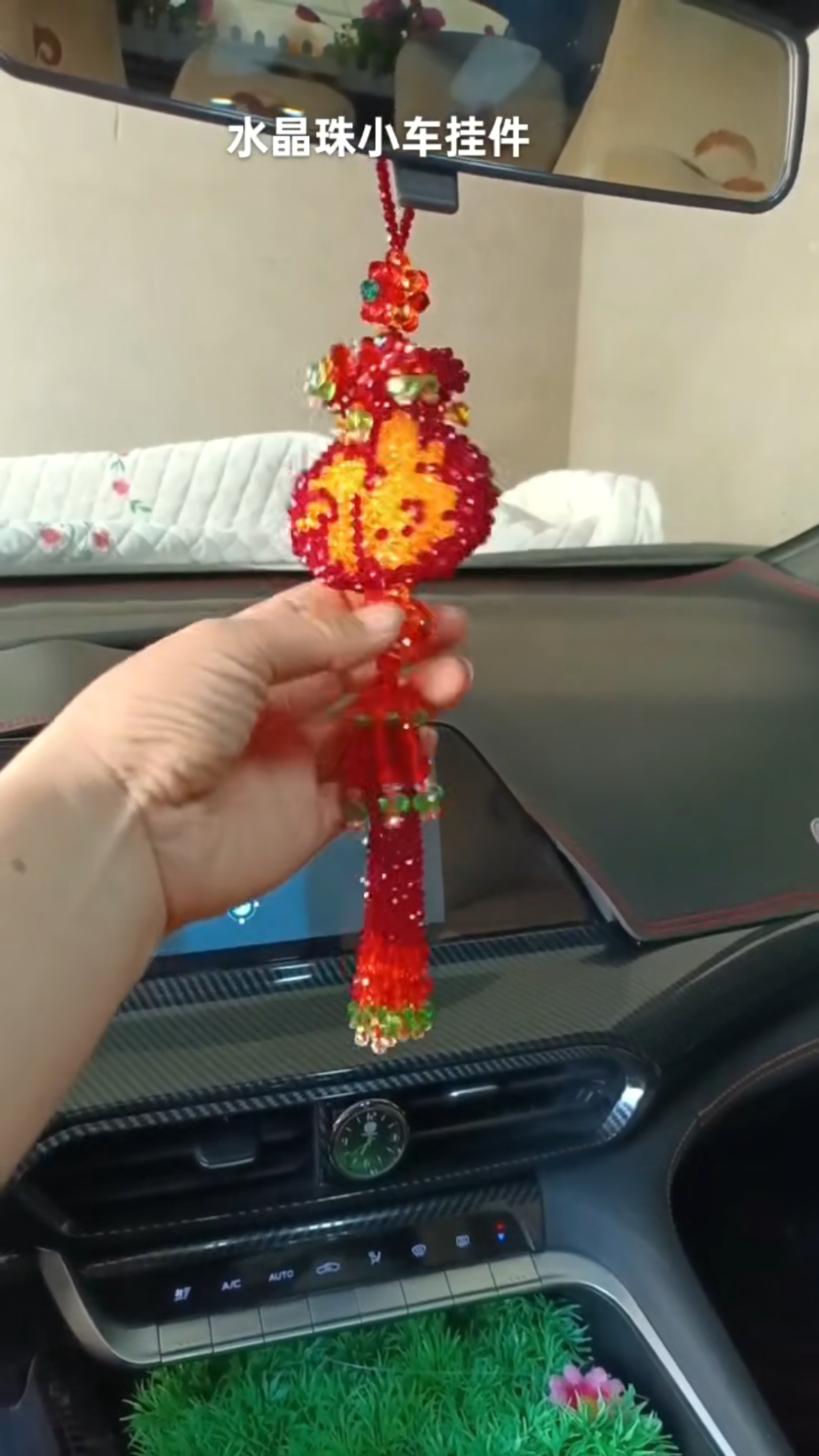 静怡手工串珠车挂件