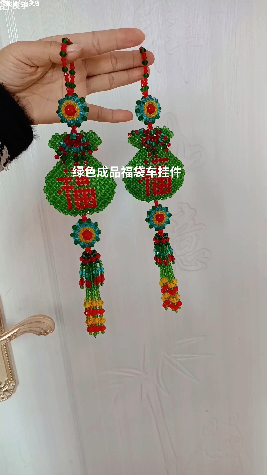 纯手工串珠绿色车挂件