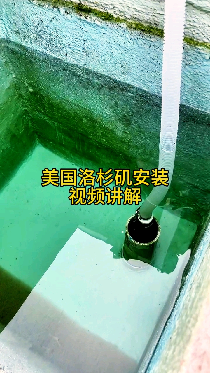 这个位于美国洛杉矶的小鱼池,过滤系统采用的都是地上式的设备,