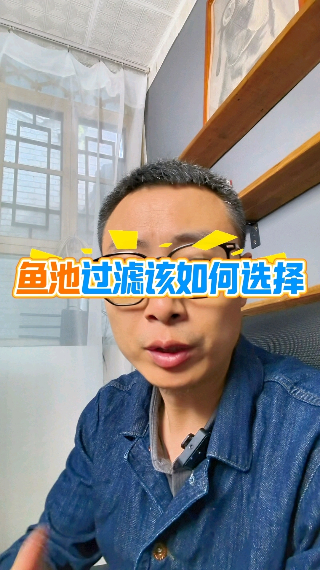 我们到底应该选择什么样的鱼池过滤系统？首先要确定您的诉求。假