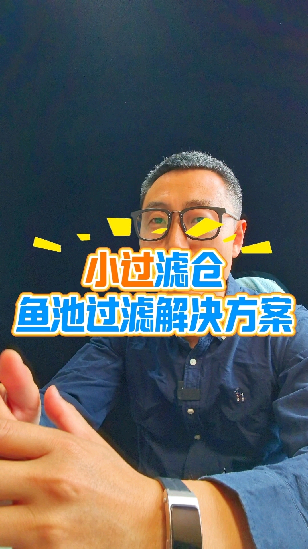 小过滤仓养高投喂锦鲤？别再瞎堆滤材了！ 滤仓小、水质浑、鱼便