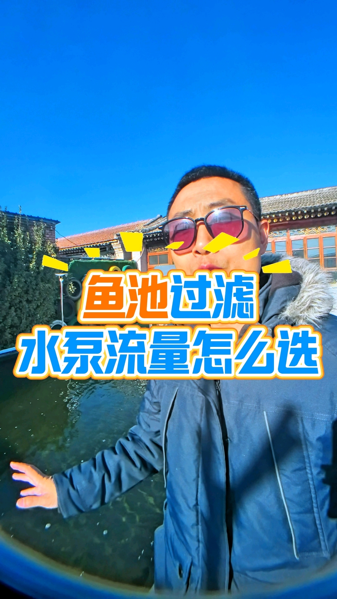 鱼池水泵流量怎么选?转鼓一体机/传统过滤仓通用标准+省钱技巧