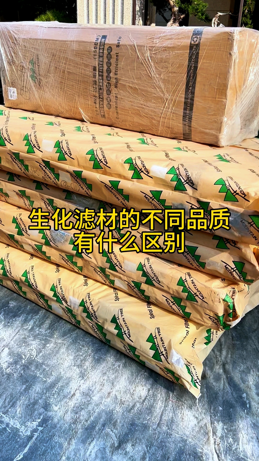 毛刷、藤棉、细菌物都是鱼池锅过滤里面常见的滤材,好的滤材长期