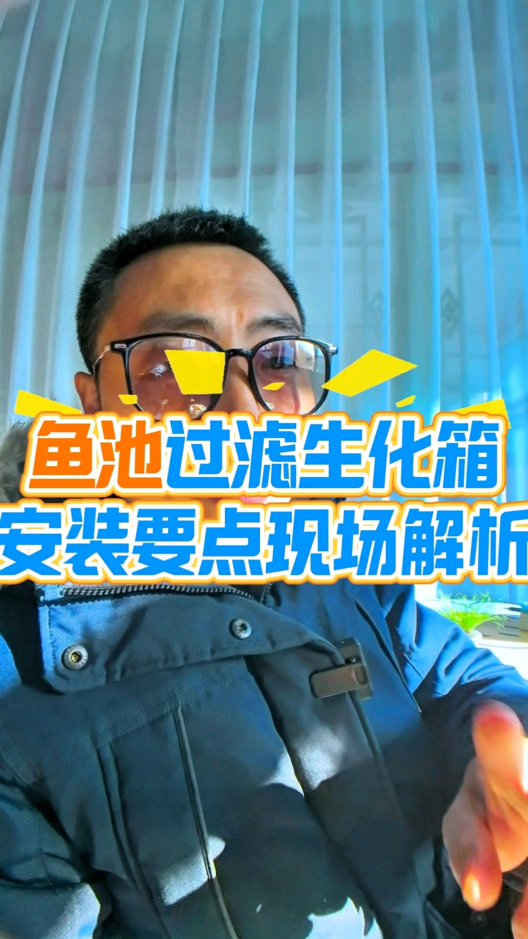 德鼎鱼池外置过滤系统:科学安装+智能管控,解锁高效生化培菌新