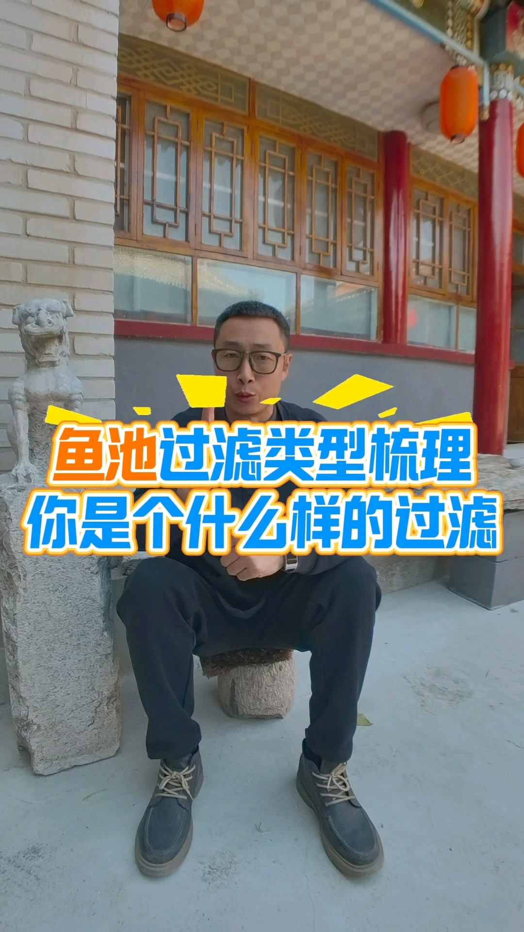 鱼池过滤类型终极梳理：优点、缺点、适合人群一目了然所有鱼池过