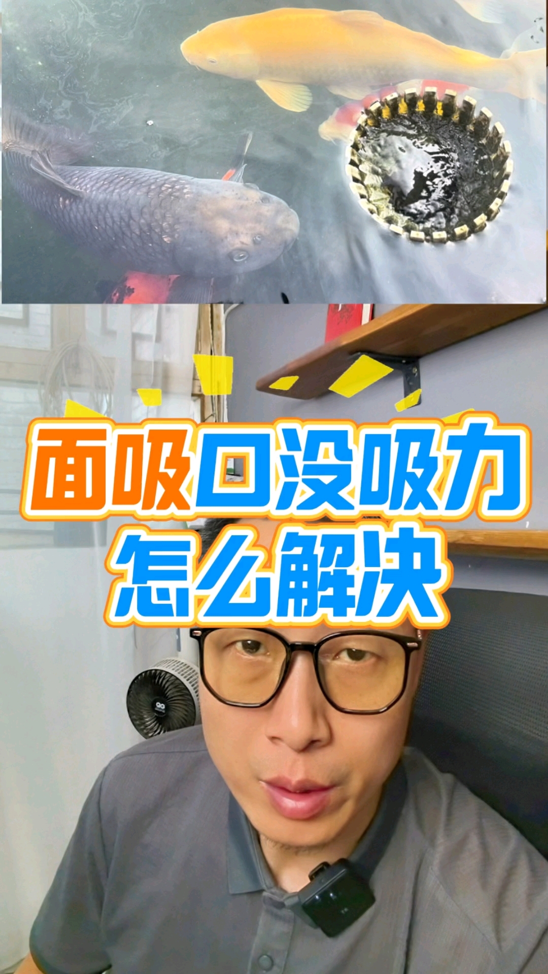 鱼池的面吸口怎样才能有吸力？这是我们常遇到的问题。今儿就详细