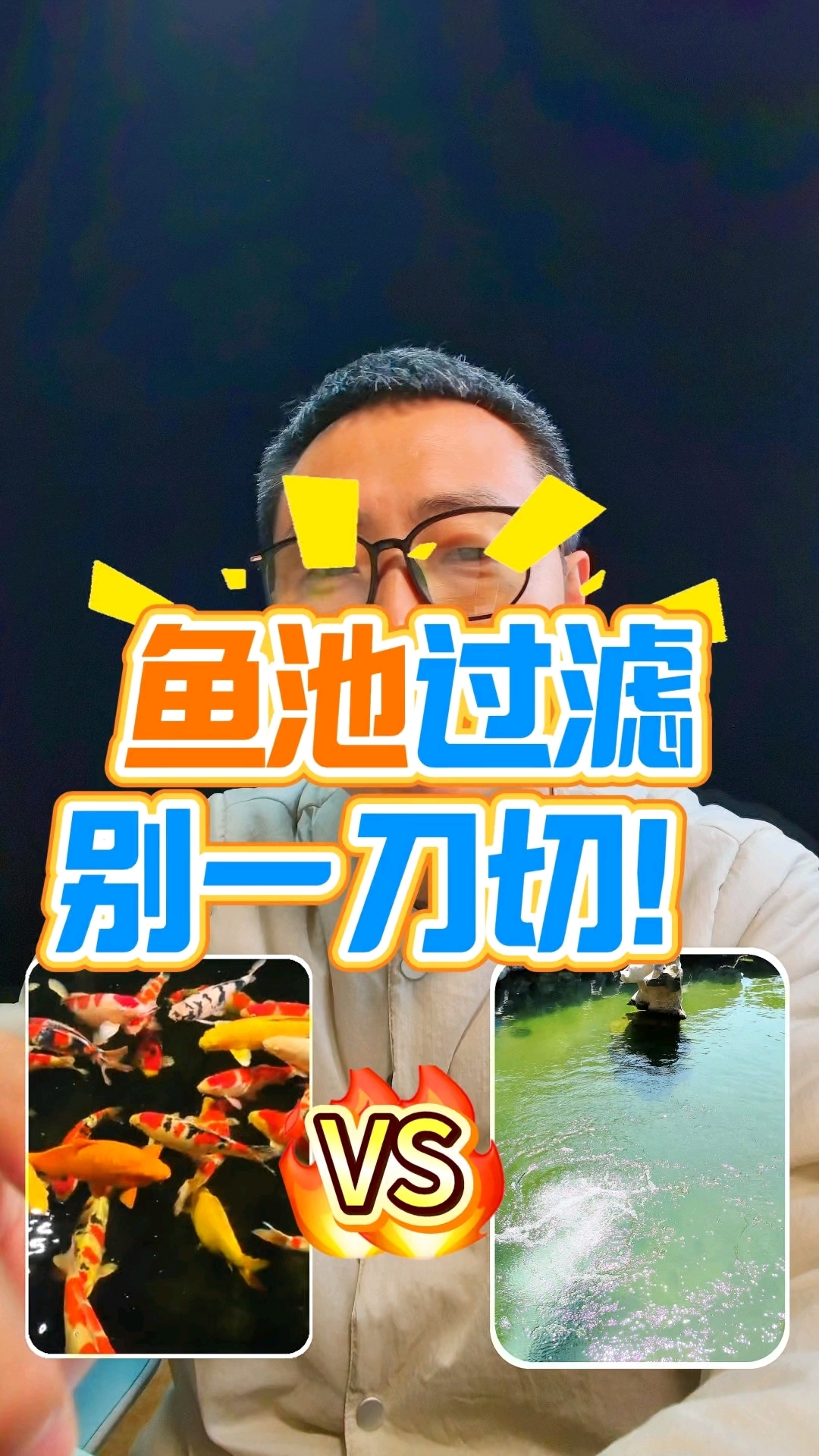 锦鲤池过滤不盲目！按需求选对方案，水清鱼靓不费力 庭院里一方