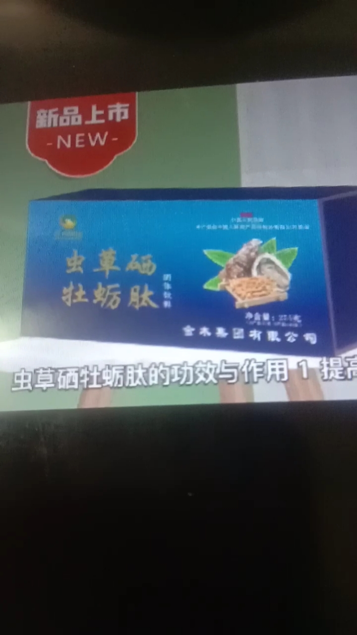 虫草硒牡蛎肽简解