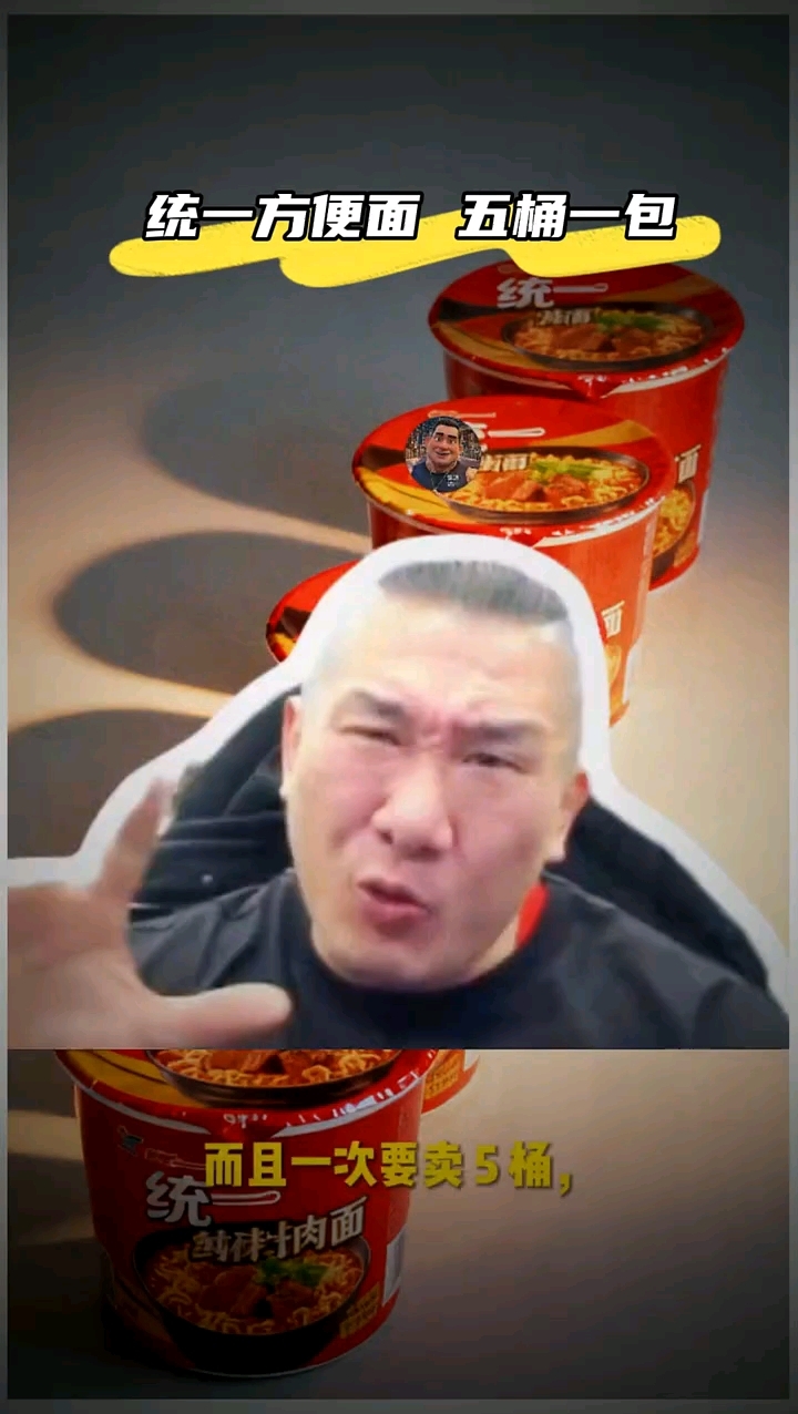 统一方便面 五桶一包