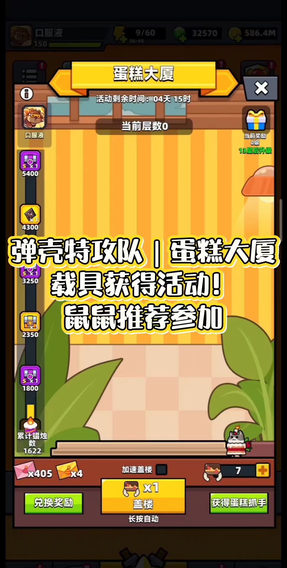 弹壳特攻队|蛋糕大厦--载具获得活动!鼠鼠推荐参加#弹壳特攻队# #鼠鼠我呀# #蛋仔派对