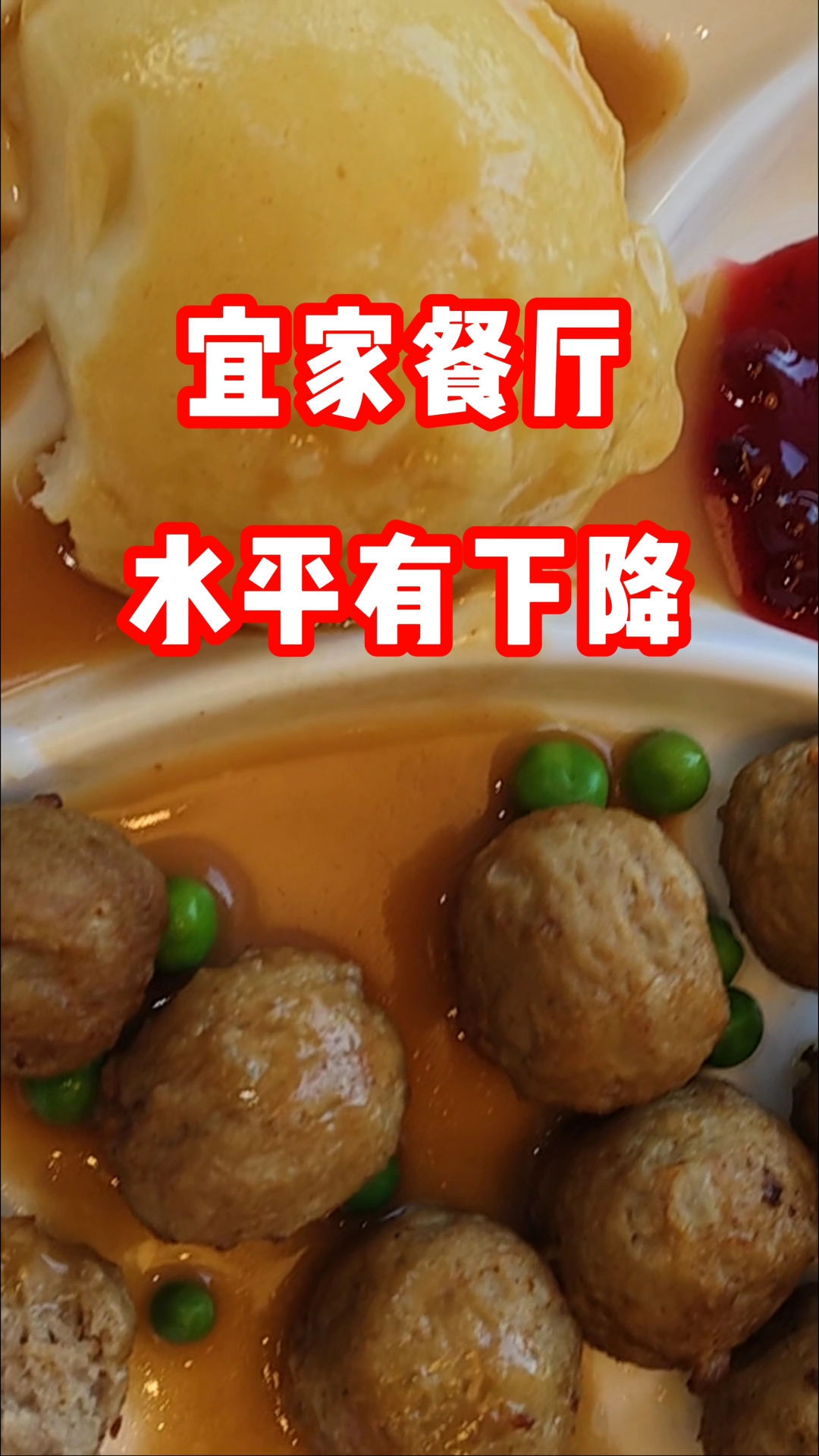 哈尔滨宜家餐厅水平有下降