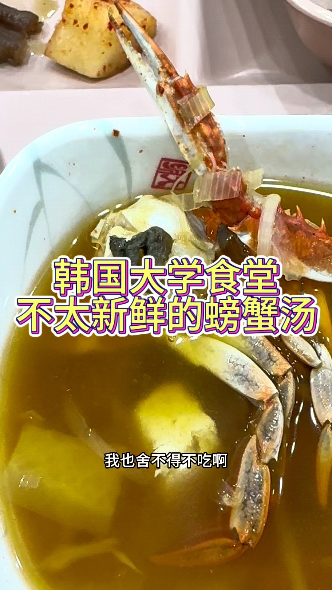 韩国大学食堂海鲜汤