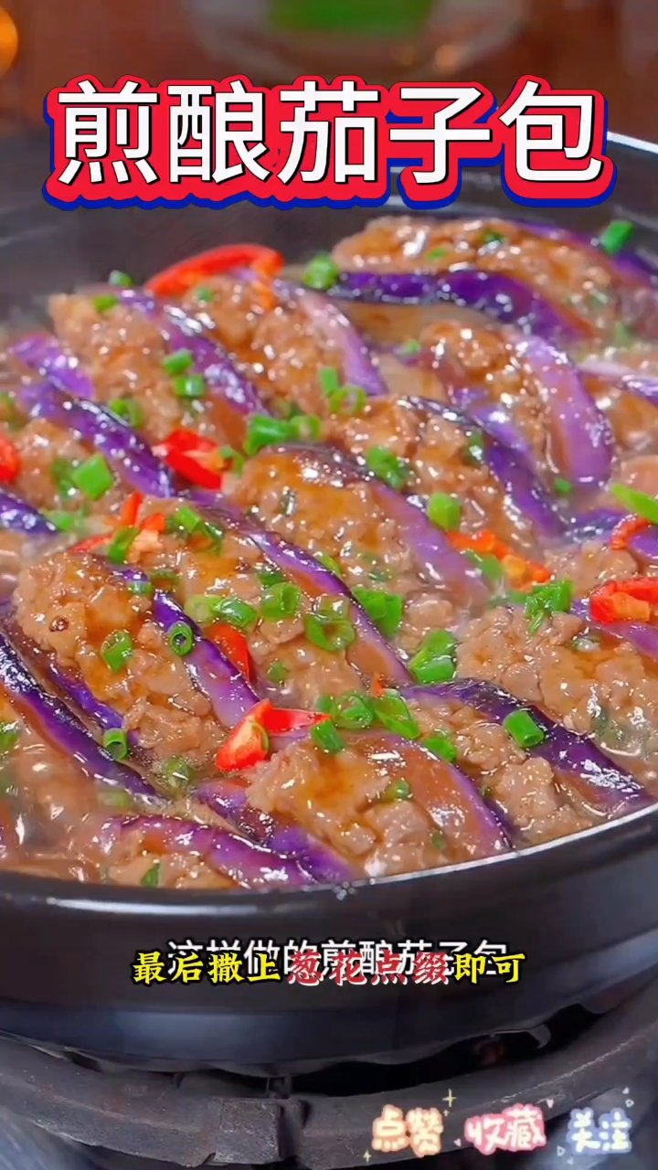 广东家常菜:精酿茄子煲秘方