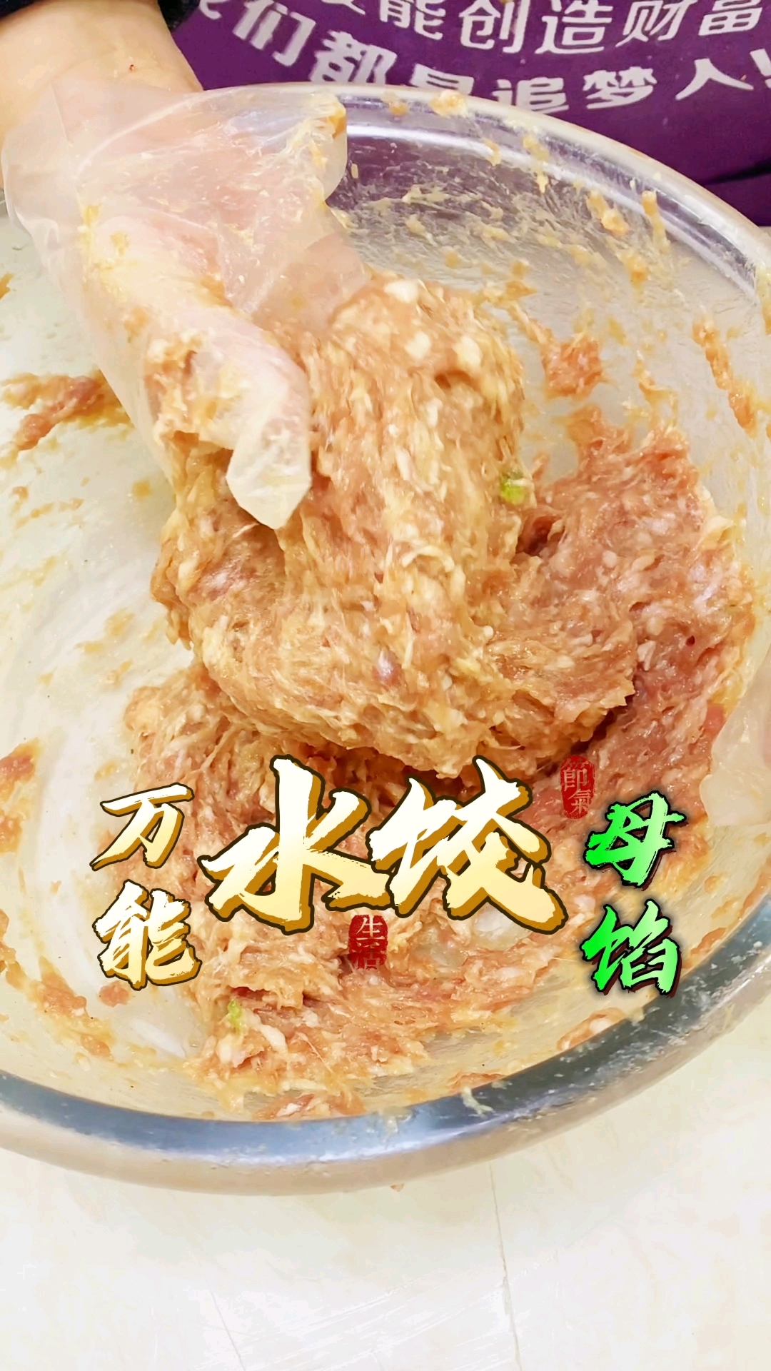 万能水饺馅教程配方无保留分享