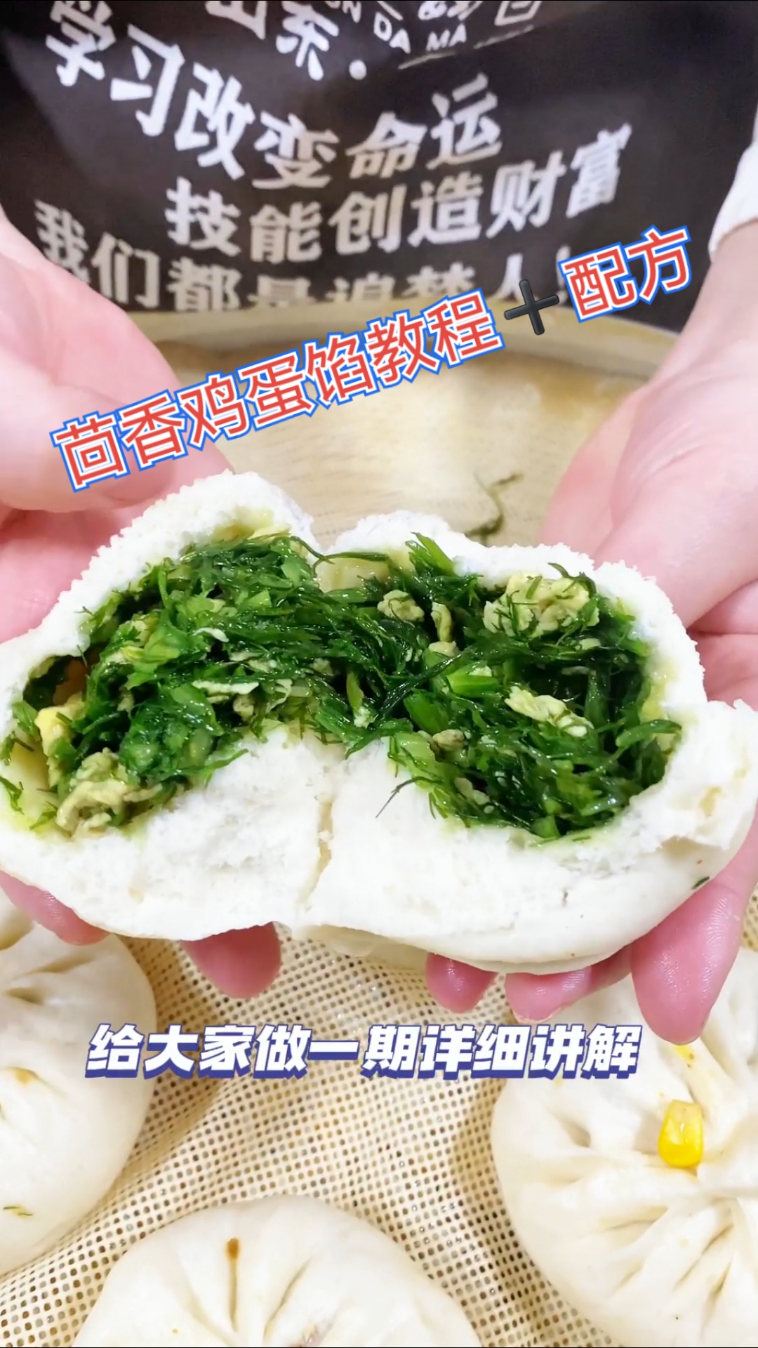 何校长的茴香鸡蛋馅包子,香到邻居敲门问配方!#厨房小白逆袭记#