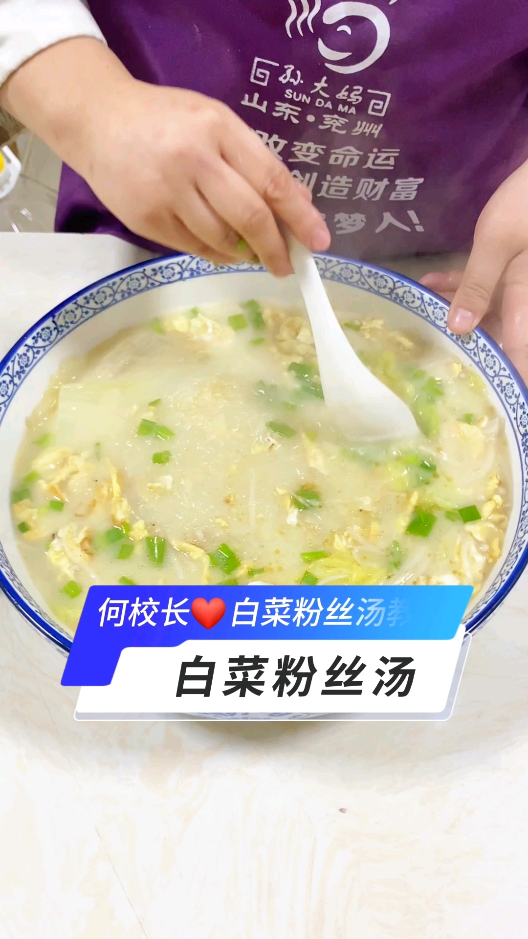 白菜粉丝汤教程配方无保留分享
