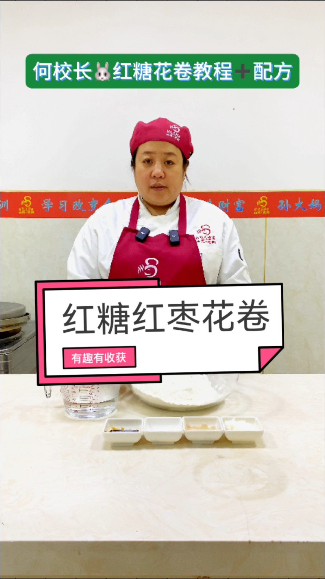 红糖红枣花卷教程配方